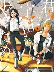 纸鸢计划 漫画封面